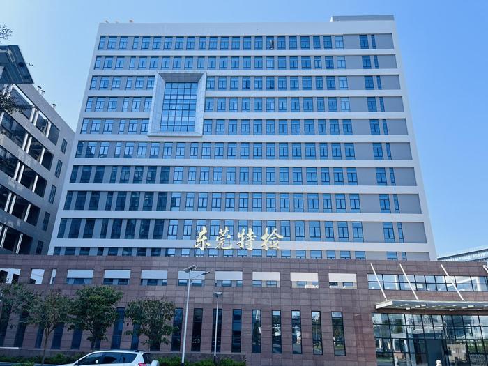 瓯海广东省特种设备检测研究院东莞检测院实验室设备及配套服务项目